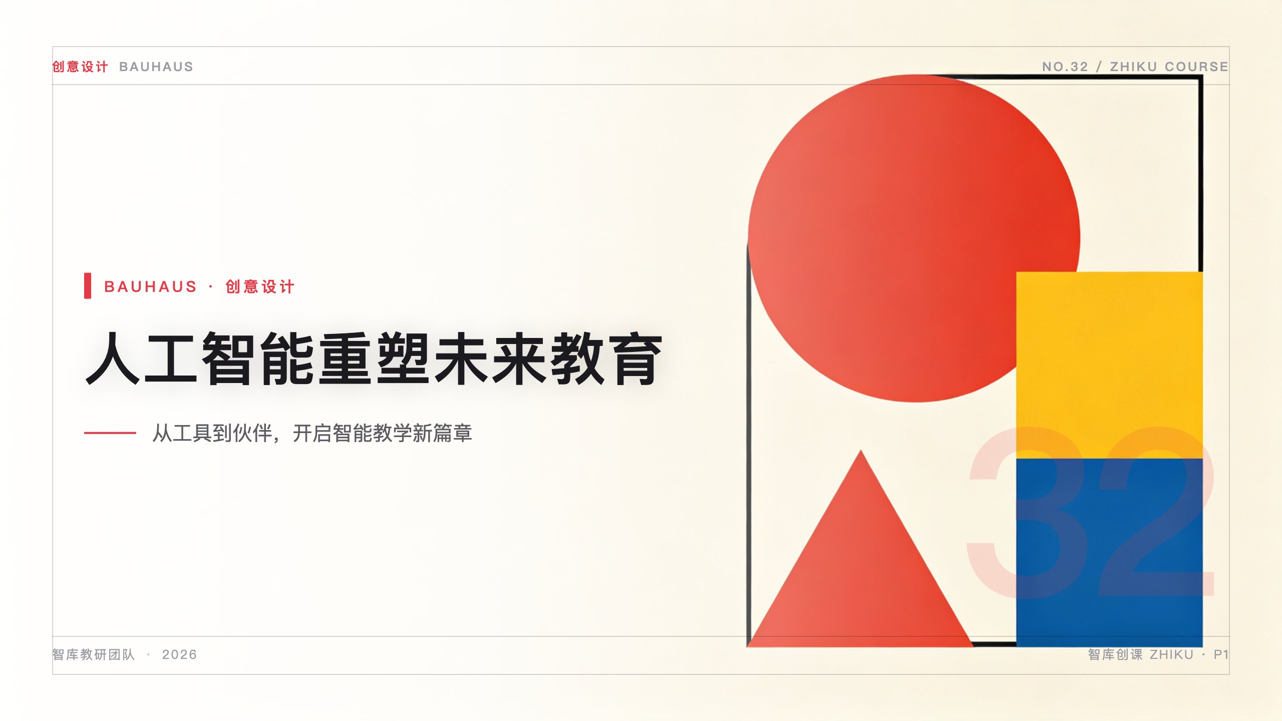艺术排版 · 包豪斯