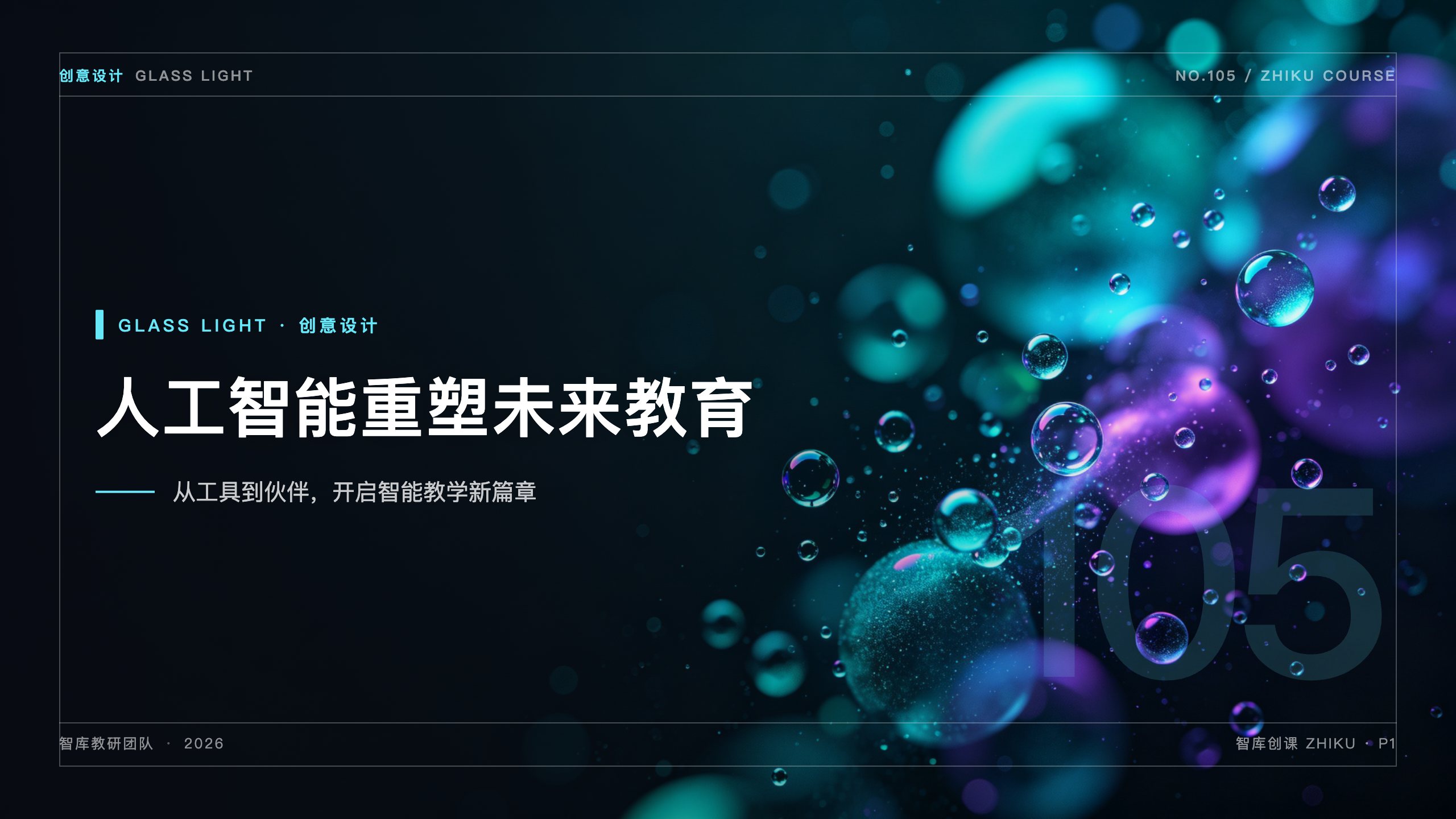 玻璃拟态模板封面