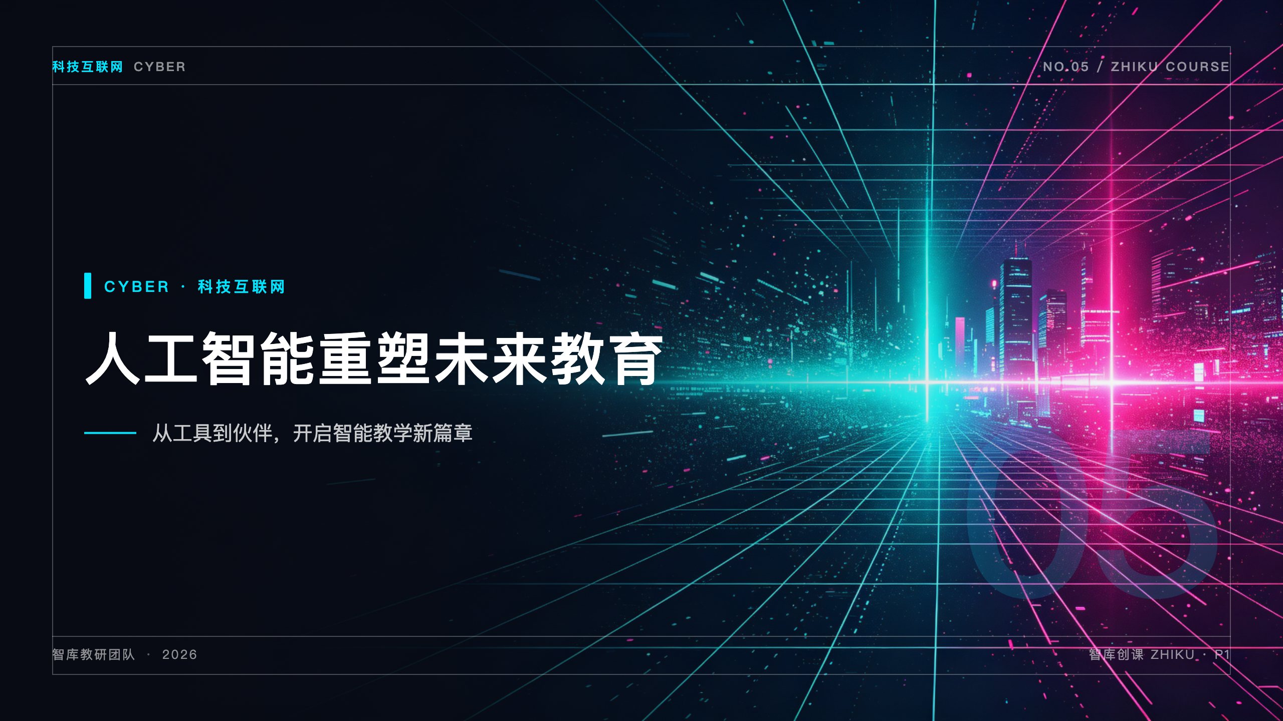 科技互联网 · 赛博暗夜