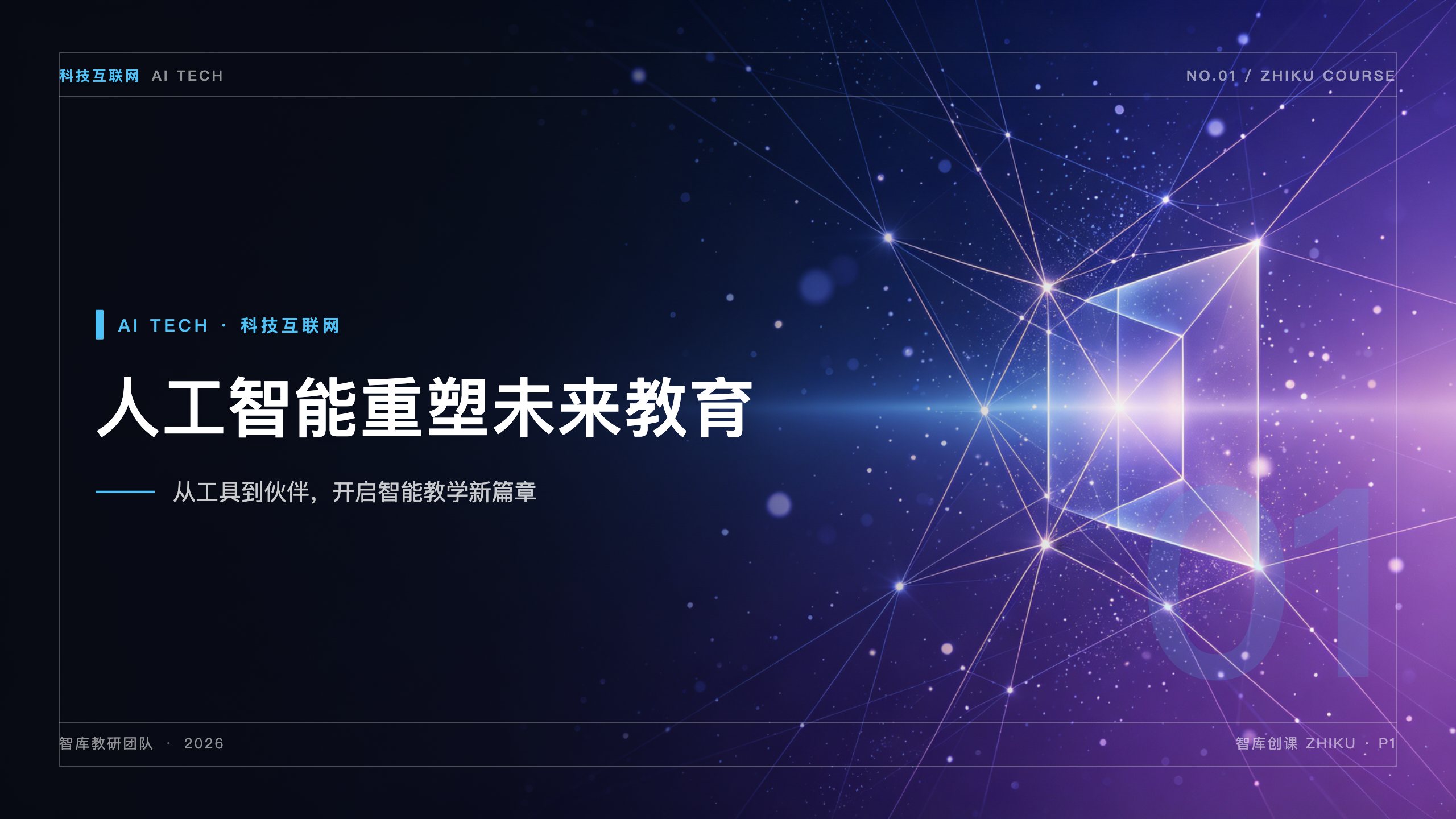 科技深空模板封面