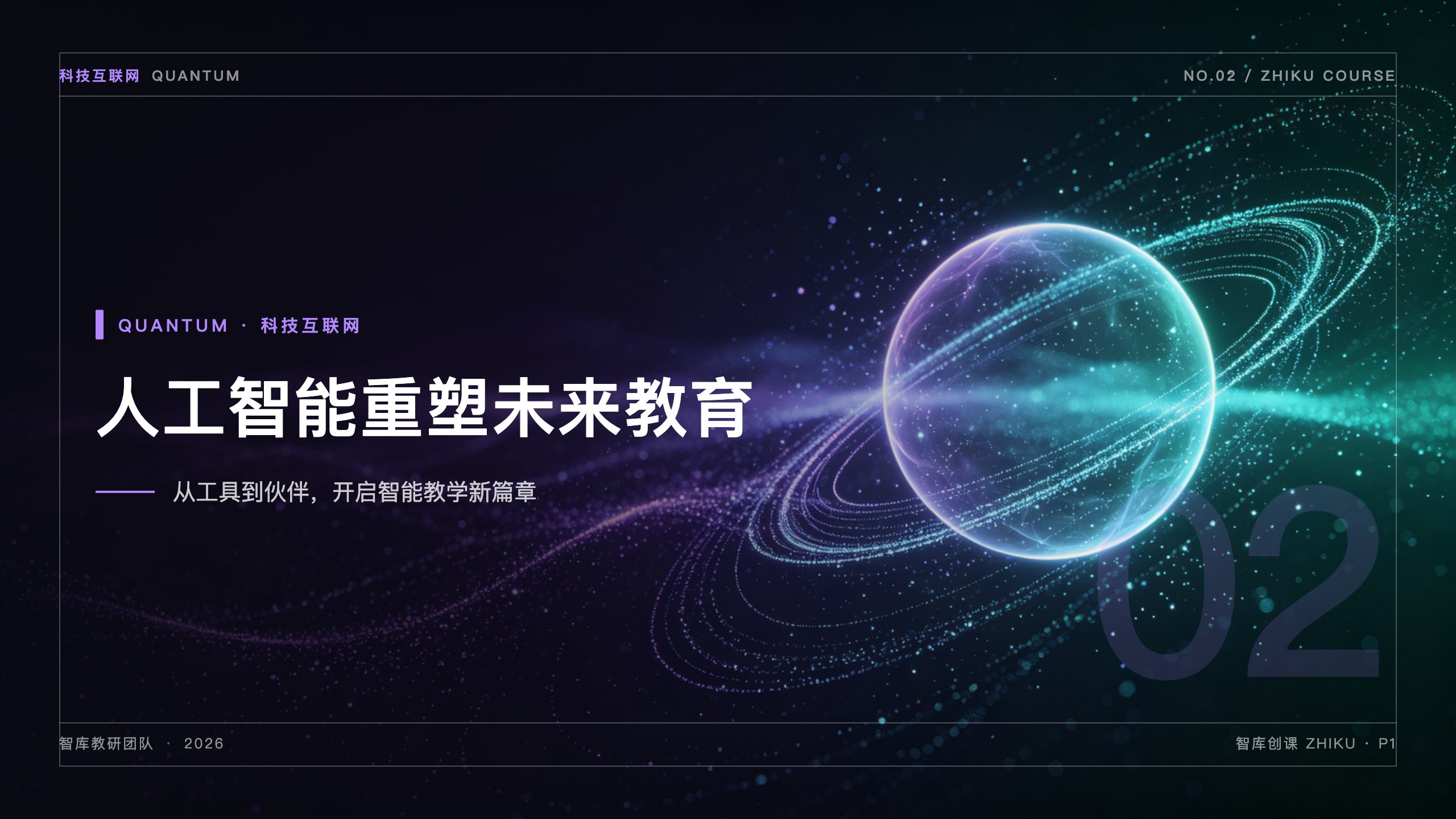 前沿科技 · 量子深空